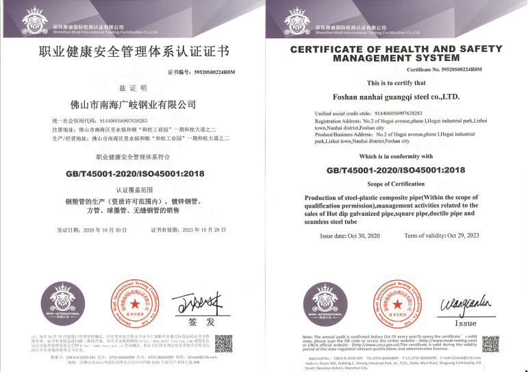 職業(yè)健康安全管理體系認證證書